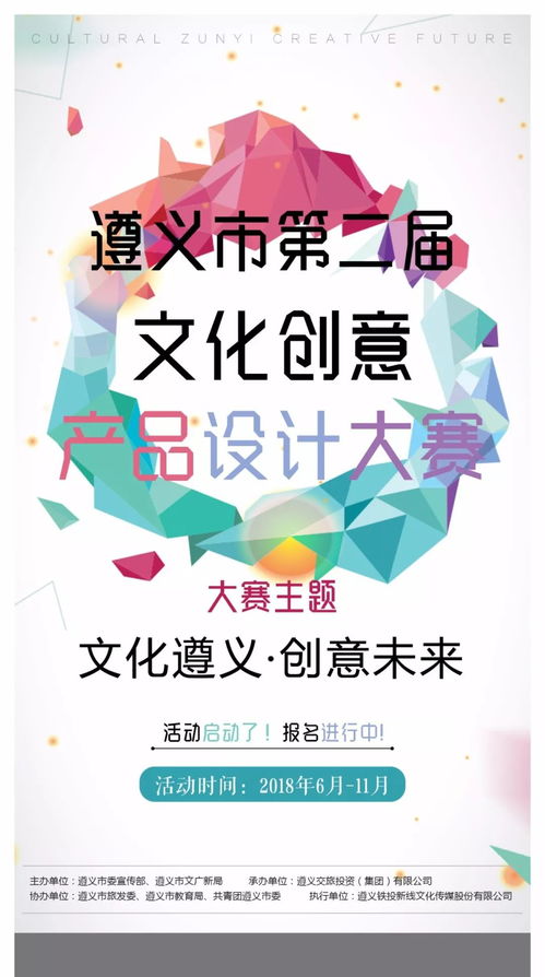 遵義市第二屆文化創(chuàng)意產(chǎn)品設(shè)計(jì)大賽報(bào)名進(jìn)行中，務(wù)川人，展你風(fēng)采！