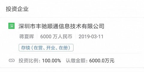 順豐新設(shè)實(shí)業(yè)投資公司，注冊(cè)資本6000萬(wàn)布局未來(lái)發(fā)展